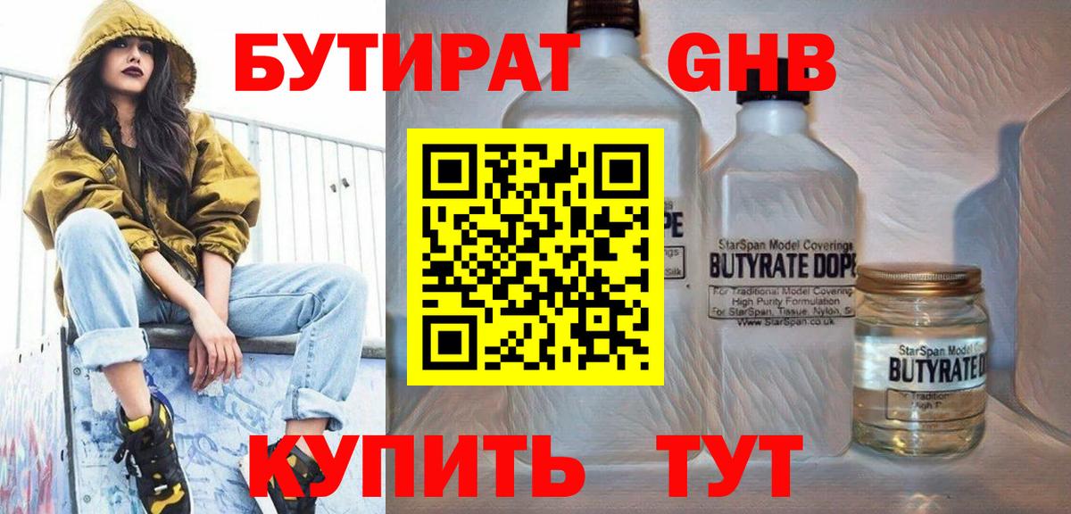 Острогожск  Бутират  Вход с VPN  БУТИРАТ оксибутират 