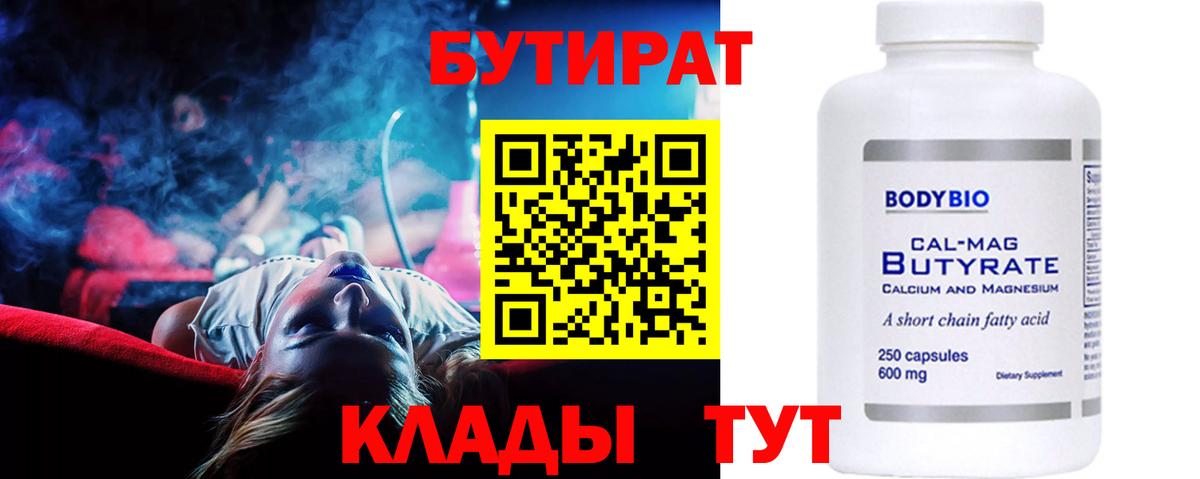 Бутират бутандиол Острогожск