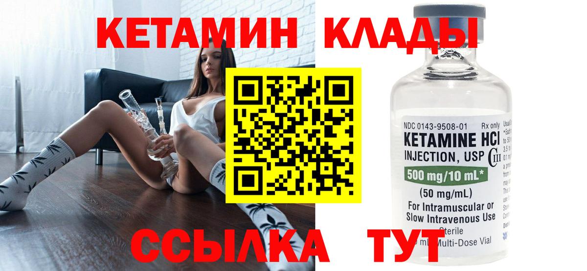 КЕТАМИН VHQ Острогожск