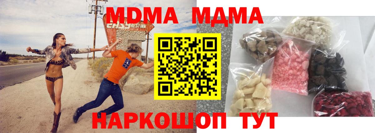 Острогожск  МДМА crystal  Вход с VPN  МДМА молли 