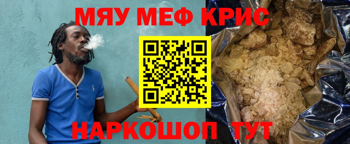 Меф  МЯУ-МЯУ мяу мяу  Вход с VPN  Острогожск  Меф mephedrone 